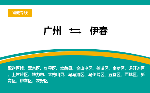 广州到伊春美溪区电动车行李托运|广州到伊春美溪区摩托车邮寄物流到家