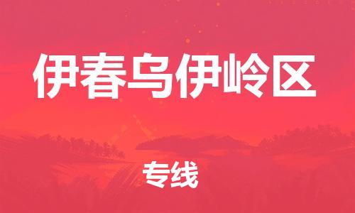 广州到伊春乌伊岭区电动车行李托运|广州到伊春乌伊岭区摩托车邮寄物流到家