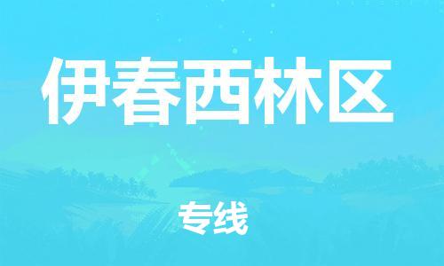 广州到伊春西林区电动车行李托运|广州到伊春西林区摩托车邮寄物流到家