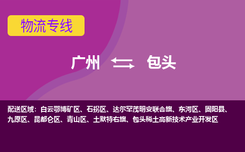 广州到包头达尔罕茂明安联合旗电动车行李托运|广州到包头达尔罕茂明安联合旗摩托车邮寄物流到家