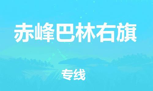 佛山到赤峰巴林右旗电动车邮寄|佛山到赤峰巴林右旗摩托车托运不拆电池也可以物流了