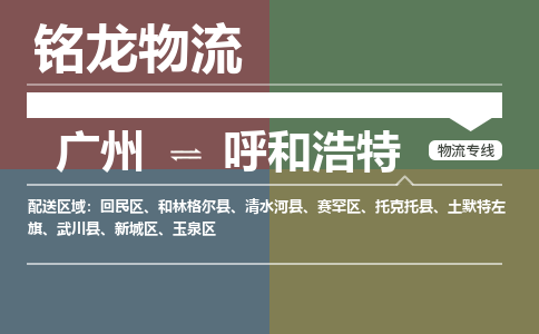 广州到呼和浩特武川县电动车行李托运|广州到呼和浩特武川县摩托车邮寄物流到家