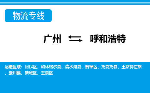 广州到呼和浩特武川县电动车行李托运|广州到呼和浩特武川县摩托车邮寄物流到家