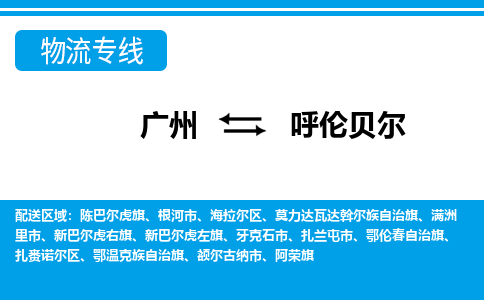 广州到呼伦贝尔陈巴尔虎旗电动车行李托运|广州到呼伦贝尔陈巴尔虎旗摩托车邮寄物流到家