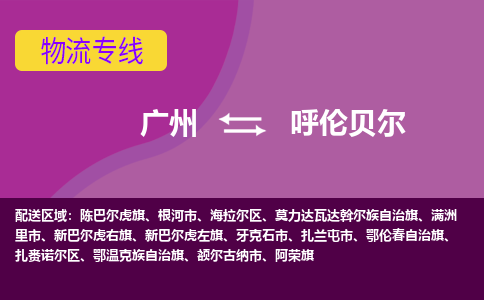 广州到呼伦贝尔根河市电动车行李托运|广州到呼伦贝尔根河市摩托车邮寄物流到家