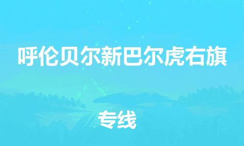 佛山到呼伦贝尔新巴尔虎右旗电动车邮寄|佛山到呼伦贝尔新巴尔虎右旗摩托车托运不拆电池也可以物流了