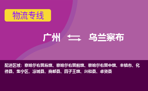 广州到乌兰察布化德县电动车行李托运|广州到乌兰察布化德县摩托车邮寄物流到家