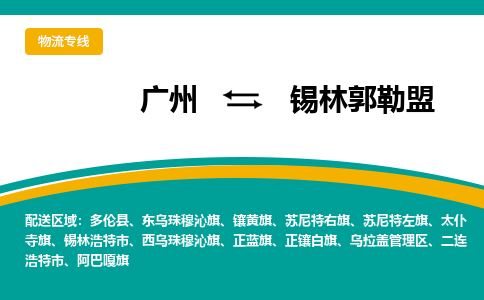 广州到锡林郭勒盟太仆寺旗电动车行李托运|广州到锡林郭勒盟太仆寺旗摩托车邮寄物流到家