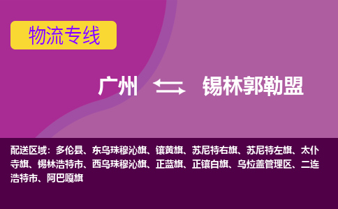广州到锡林郭勒盟阿巴嘎旗电动车行李托运|广州到锡林郭勒盟阿巴嘎旗摩托车邮寄物流到家