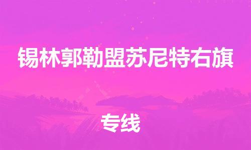佛山到锡林郭勒盟苏尼特右旗电动车邮寄|佛山到锡林郭勒盟苏尼特右旗摩托车托运不拆电池也可以物流了