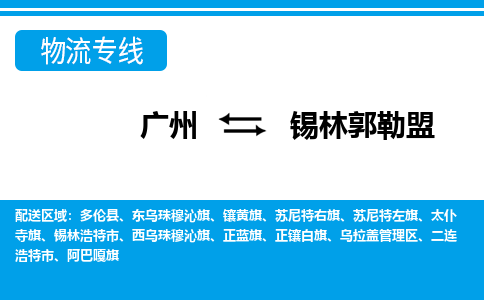 广州到锡林郭勒盟二连浩特市电动车行李托运|广州到锡林郭勒盟二连浩特市摩托车邮寄物流到家