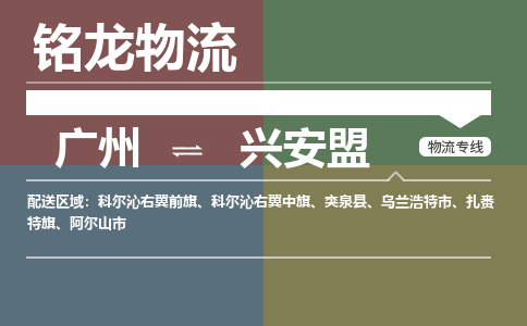 广州到兴安盟科尔沁右翼前旗电动车行李托运|广州到兴安盟科尔沁右翼前旗摩托车邮寄物流到家