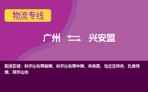 广州到兴安盟科尔沁右翼中旗电动车行李托运|广州到兴安盟科尔沁右翼中旗摩托车邮寄物流到家