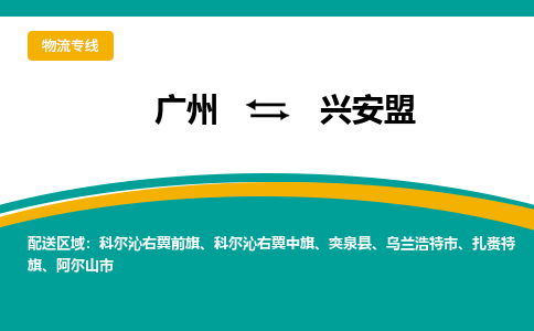 广州到兴安盟扎赉特旗电动车行李托运|广州到兴安盟扎赉特旗摩托车邮寄物流到家