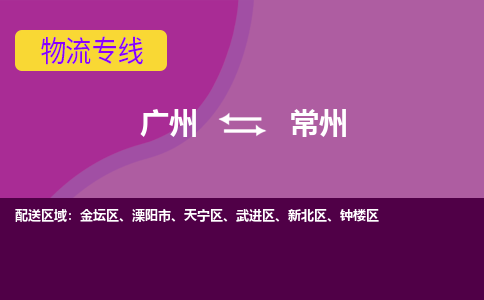 广州到常州溧阳市电动车行李托运|广州到常州溧阳市摩托车邮寄物流到家