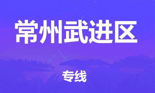 佛山到常州武进区电动车邮寄|佛山到常州武进区摩托车托运不拆电池也可以物流了