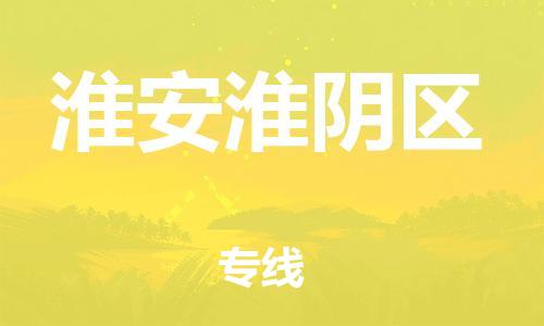 佛山到淮安淮阴区电动车邮寄|佛山到淮安淮阴区摩托车托运不拆电池也可以物流了