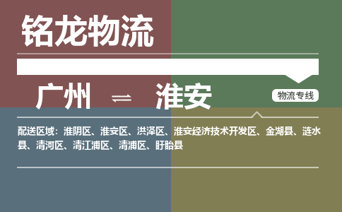 广州到淮安淮安经济技术开发区电动车行李托运|广州到淮安淮安经济技术开发区摩托车邮寄物流到家