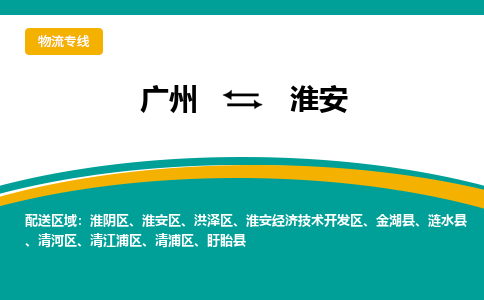 广州到淮安淮安区电动车行李托运|广州到淮安淮安区摩托车邮寄物流到家