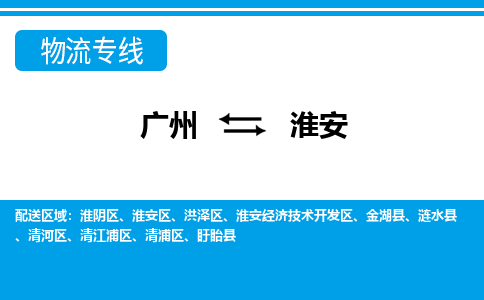 广州到淮安盱眙县电动车行李托运|广州到淮安盱眙县摩托车邮寄物流到家