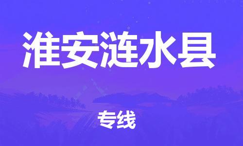 佛山到淮安涟水县电动车邮寄|佛山到淮安涟水县摩托车托运不拆电池也可以物流了