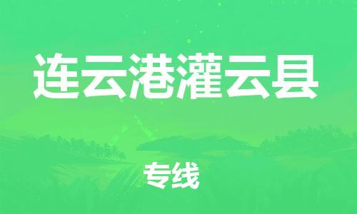 广州到连云港灌云县电动车行李托运|广州到连云港灌云县摩托车邮寄物流到家