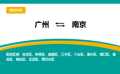 广州到南京玄武区电动车行李托运|广州到南京玄武区摩托车邮寄物流到家