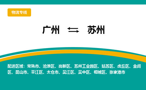 广州到苏州吴中区电动车行李托运|广州到苏州吴中区摩托车邮寄物流到家