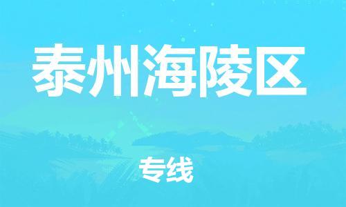 佛山到泰州海陵区电动车邮寄|佛山到泰州海陵区摩托车托运不拆电池也可以物流了