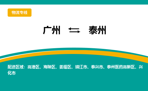 广州到泰州靖江市电动车行李托运|广州到泰州靖江市摩托车邮寄物流到家
