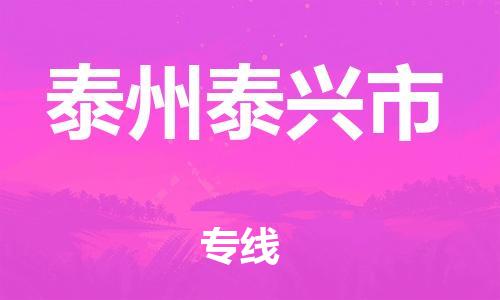 佛山到泰州泰兴市电动车邮寄|佛山到泰州泰兴市摩托车托运不拆电池也可以物流了