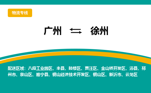 广州到徐州丰县电动车行李托运|广州到徐州丰县摩托车邮寄物流到家