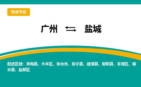 广州到盐城滨海县电动车行李托运|广州到盐城滨海县摩托车邮寄物流到家