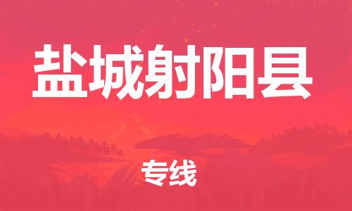 广州到盐城射阳县电动车行李托运|广州到盐城射阳县摩托车邮寄物流到家