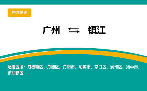 广州到镇江丹徒区电动车行李托运|广州到镇江丹徒区摩托车邮寄物流到家