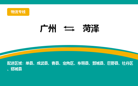 广州到菏泽东明县电动车行李托运|广州到菏泽东明县摩托车邮寄物流到家