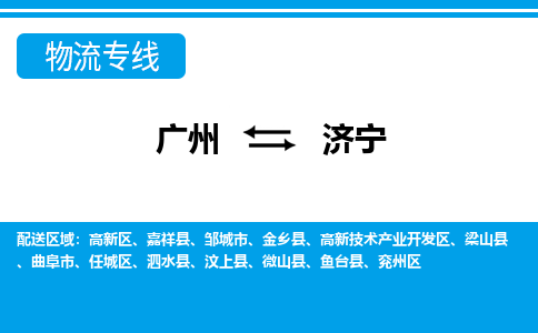 广州到济宁邹城市电动车行李托运|广州到济宁邹城市摩托车邮寄物流到家