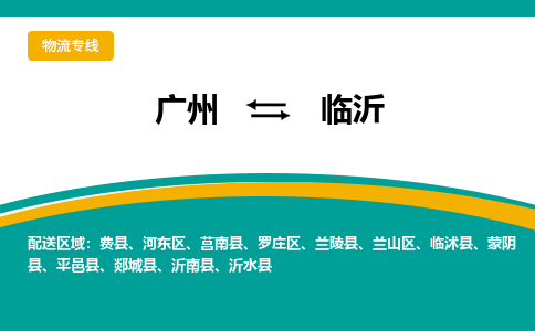 广州到临沂莒南县电动车行李托运|广州到临沂莒南县摩托车邮寄物流到家