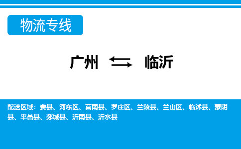 广州到临沂沂南县电动车行李托运|广州到临沂沂南县摩托车邮寄物流到家
