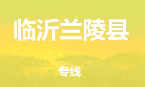 佛山到临沂兰陵县电动车邮寄|佛山到临沂兰陵县摩托车托运不拆电池也可以物流了