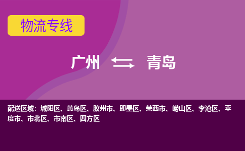 广州到青岛崂山区电动车行李托运|广州到青岛崂山区摩托车邮寄物流到家