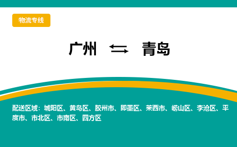 广州到青岛莱西市电动车行李托运|广州到青岛莱西市摩托车邮寄物流到家