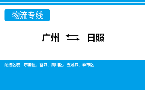 广州到日照莒县电动车行李托运|广州到日照莒县摩托车邮寄物流到家