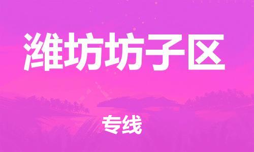 佛山到潍坊坊子区电动车邮寄|佛山到潍坊坊子区摩托车托运不拆电池也可以物流了