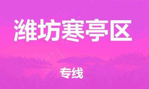 佛山到潍坊寒亭区电动车邮寄|佛山到潍坊寒亭区摩托车托运不拆电池也可以物流了