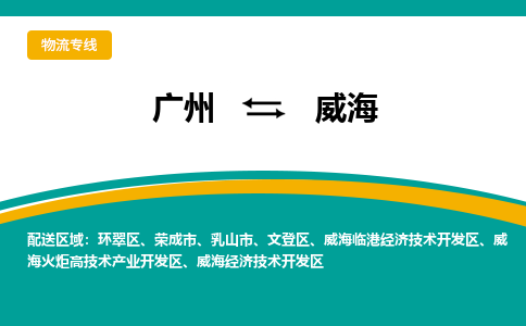 广州到威海威海经济技术开发区电动车行李托运|广州到威海威海经济技术开发区摩托车邮寄物流到家