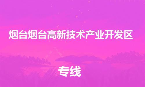佛山到烟台烟台高新技术产业开发区电动车邮寄|佛山到烟台烟台高新技术产业开发区摩托车托运不拆电池也可以物流了