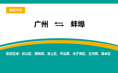 广州到蚌埠蚌山区电动车行李托运|广州到蚌埠蚌山区摩托车邮寄物流到家