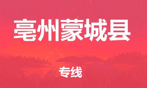 广州到亳州蒙城县电动车行李托运|广州到亳州蒙城县摩托车邮寄物流到家