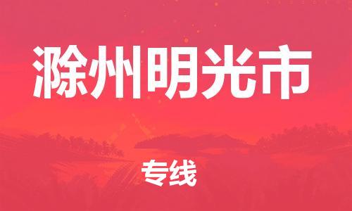 佛山到滁州明光市电动车邮寄|佛山到滁州明光市摩托车托运不拆电池也可以物流了